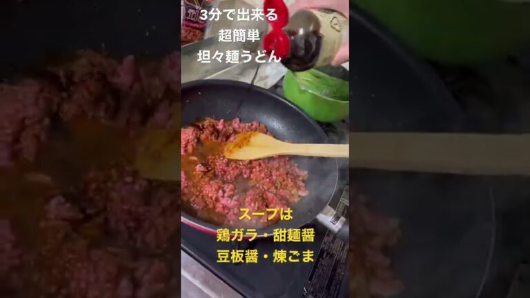 【超簡単】坦々麺風うどんリアルに3分でできちゃう？