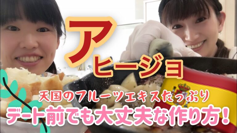 デート前でも大丈夫❗️おくち臭くならない『アヒージョ』の作り方♫