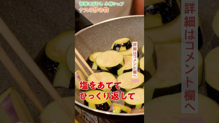 【ナスレシピ3選】ナスと豚バラの炒め物｜クラシル｜#shorts
