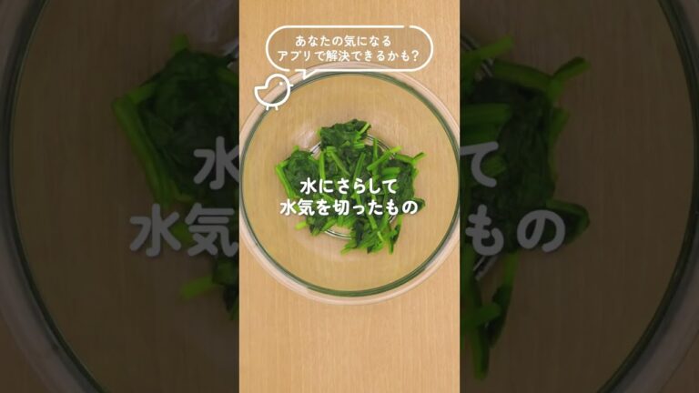 葉酸摂れるあと1品 ほうれん草レンチンレシピ　#Shorts