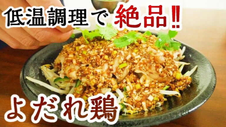 1つのコツで超絶やわらかに！よだれ鶏#305