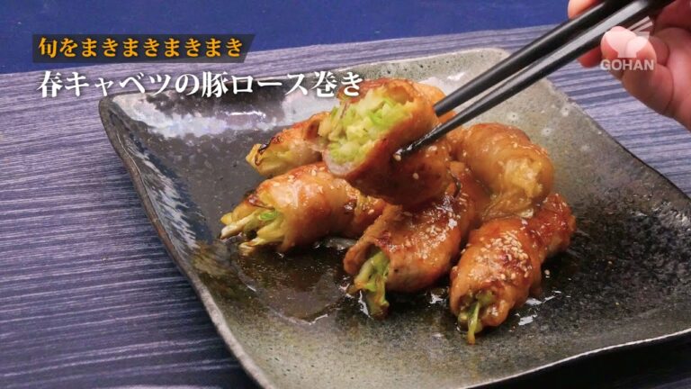 春キャベツの豚ロース巻きの作り方 【男飯】