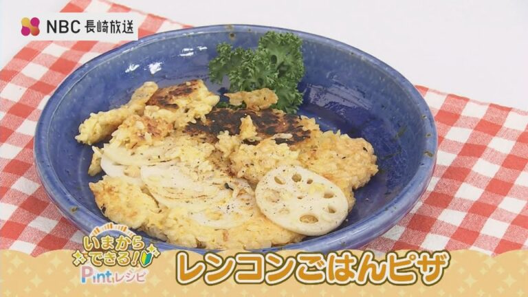 【いまからできる】レンコンごはんピザ【Pintレシピ】