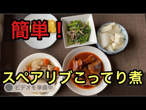 炊飯器で簡単❗スペアリブ