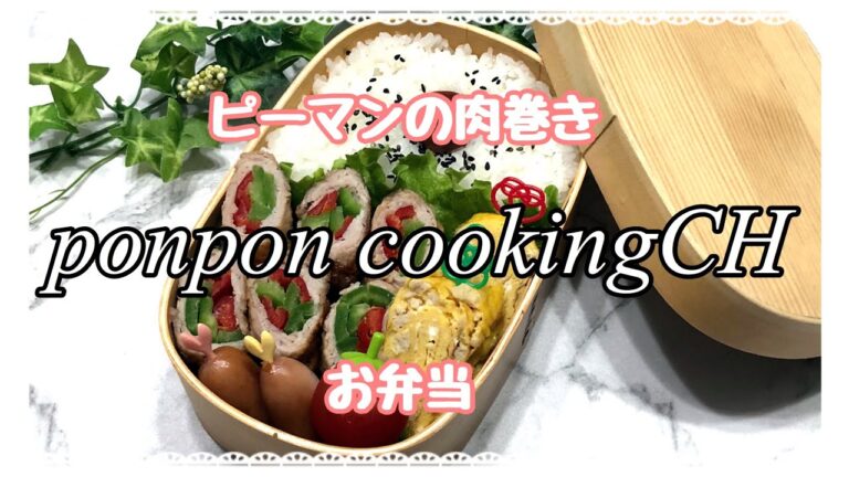 【お弁当】ピーマンの肉巻き《旦那弁当》