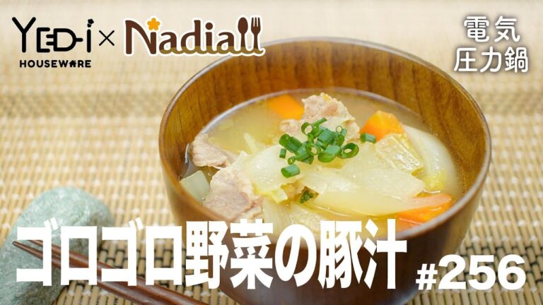 【忙しい主婦必見。主夫でも簡単シンプルレシピ】冬の定番！ゴロゴロ野菜の豚汁　#256　#電気圧力鍋