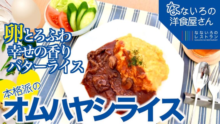 【ルー不要、簡単なのに本格派】とろふわ卵のオムハヤシライス