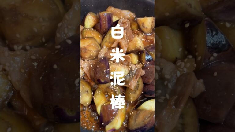 ナスと豚バラのピリ辛味噌炒め　#shorts#cooking#レシピ