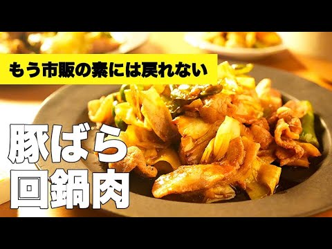 キャベツとピーマンが旨い！【豚ばらホイコーロー】のレシピ