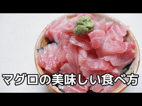 豪華大トロ丼！マグロの切り方・盛り付け方//How to make Otoro Don