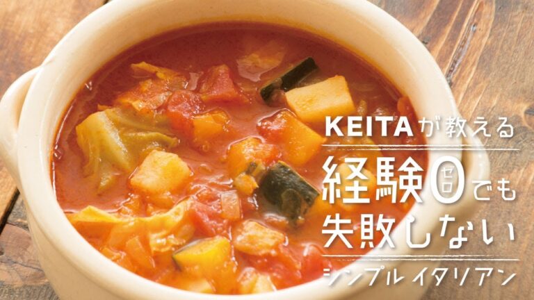 「ミネストローネ」の作り方　野菜がたっぷり！  | KEITAが教える経験0でも失敗しないシンプルイタリアン