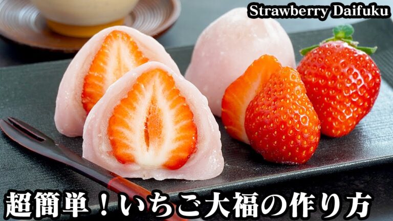 いちご大福の作り方☆電子レンジ＆材料5つで超簡単！ピンクのお餅で可愛い♪いちご果汁たっぷりでモチモチのいちご大福♪-How to make Strawberry Daifuku-【料理研究家ゆかり】