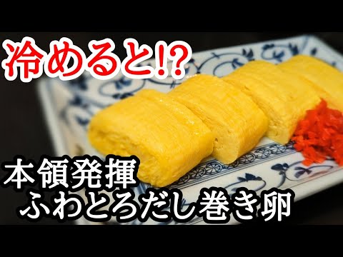 片栗粉ってスゲー！冷めても美味しいだし巻き卵の作り方