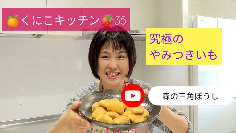 くにこキッチン35 究極のいもの煮っころがし✨【里芋の煮っころがし】を作ります。常備菜にもお勧めです✨