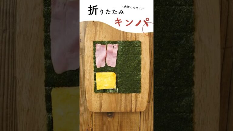 折りたたみキンパ✨#shorts #レシピ #キンパ