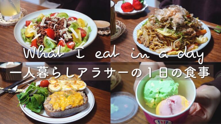 ENG)一日三食しっかり食べる日の食事vlog｜オープンサンド、卵のタルティーヌ、ツナメルト、タコライス、彩果の宝石、大盛り焼きそば、サーティワンアイス｜自炊記録｜vlog