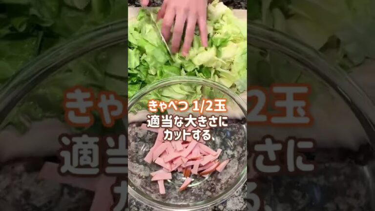 【料理動画】レンジで激うま♡『春キャベツとハムのコンソメバター』