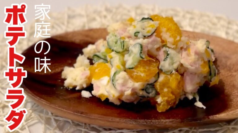 【我が家の味】ポテトサラダにはみかんを入れます