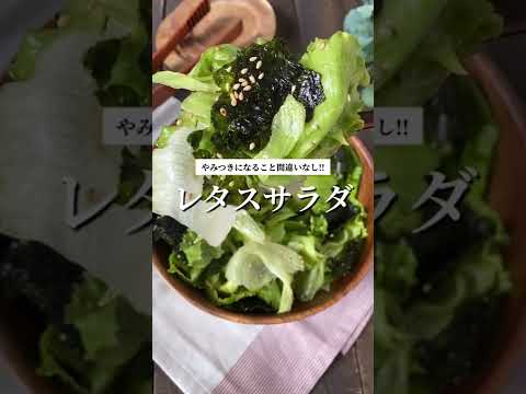 レタスサラダ