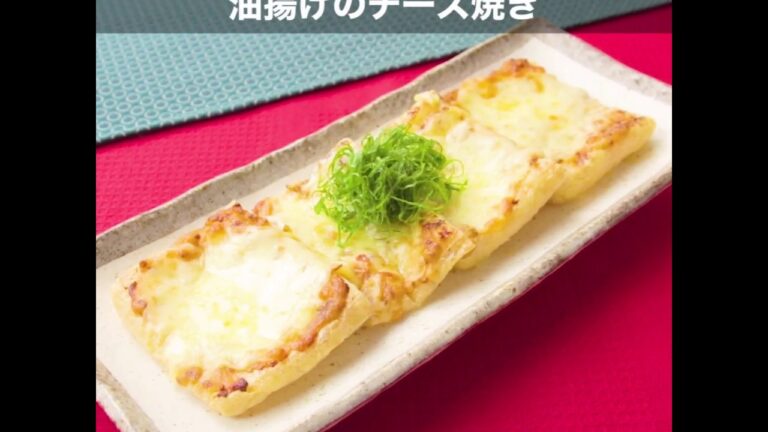 お手軽調理のおつまみレシピ！ 簡単！ 油揚げのチーズ焼き ｜ moguna[モグナ]