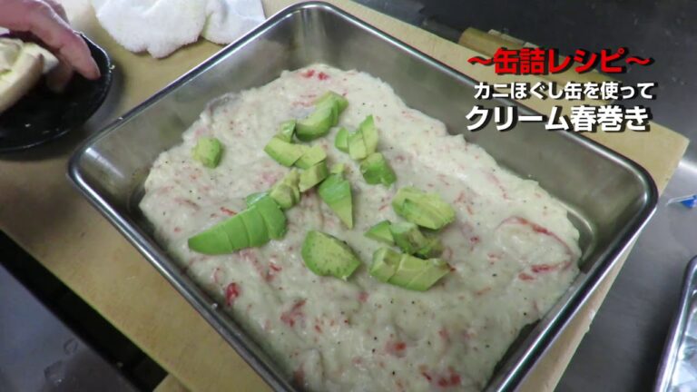 塩梅 料理教室～缶詰レシピ～　カニ缶（クリーム春巻き）編