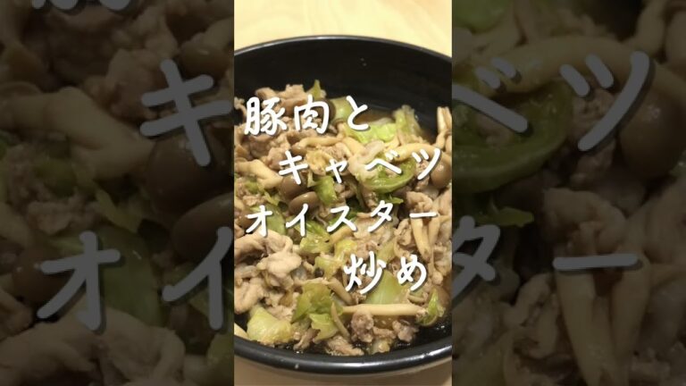 豚肉とキャベツのオイスターソース炒め