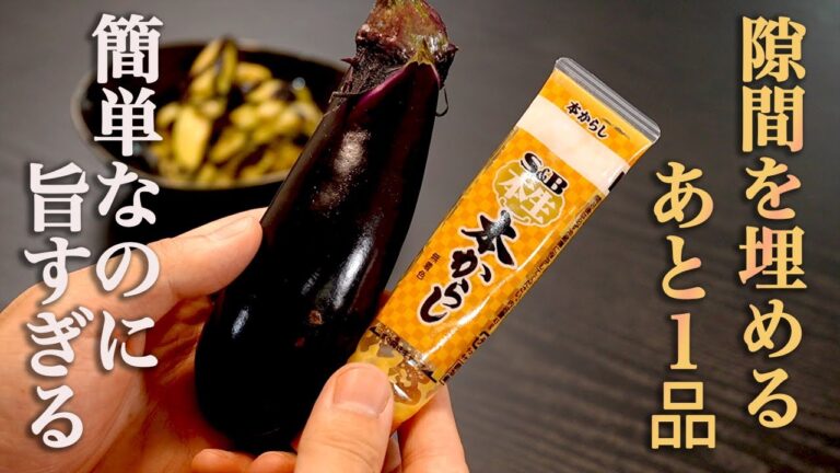 【こういうのが良いんだよ】ツンとした辛さがやみつきになって抜け出せなくなる事を保証します『辛子なす』の作り方。