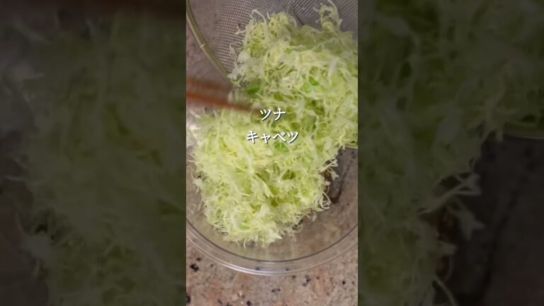 【楽めし】キャベツとツナのサラダ　#shorts #キャベツレシピ #簡単レシピ #サラダ#ダイエットレシピ