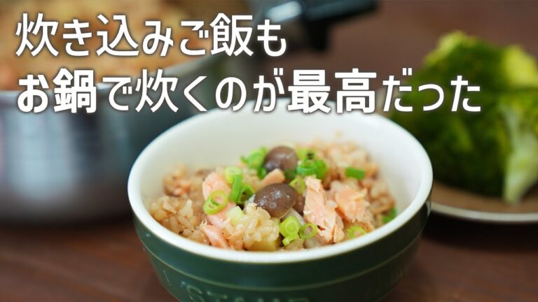 お鍋で炊く、塩麹鮭ときのこの炊き込みご飯。ついでにブロッコリーも蒸しちゃいます！