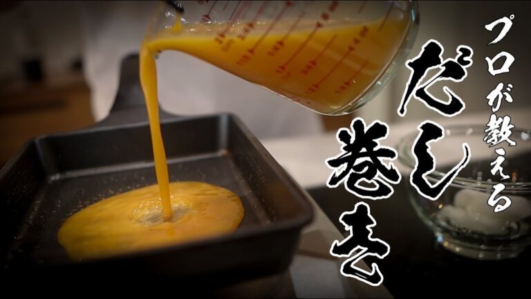 【だし巻き卵】白だし1つ！”ぷるっぷる”に作れる絶品レシピ ※ノーカット版