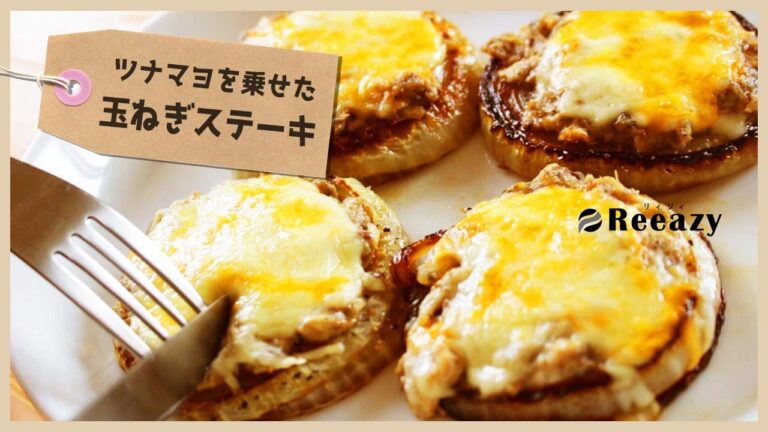 玉ねぎステーキ:Onionsteak 【簡単レシピ】