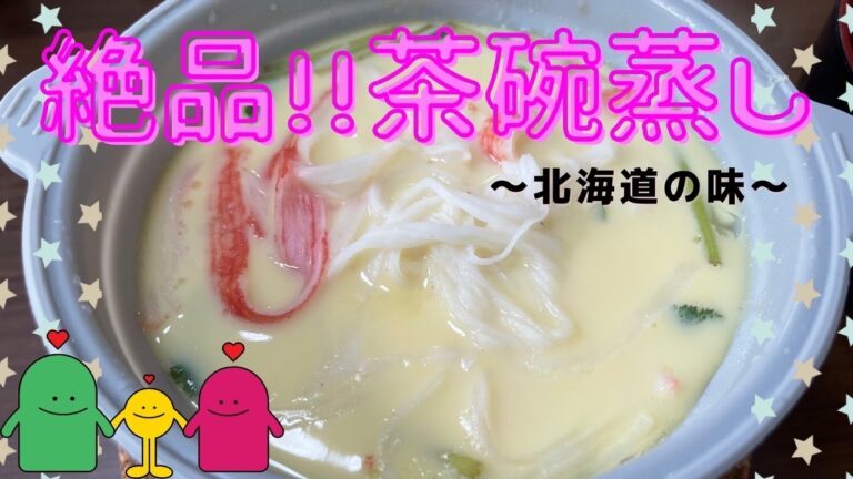 【料理】正月と言えば食べたくなる茶碗蒸しとお雑煮♪