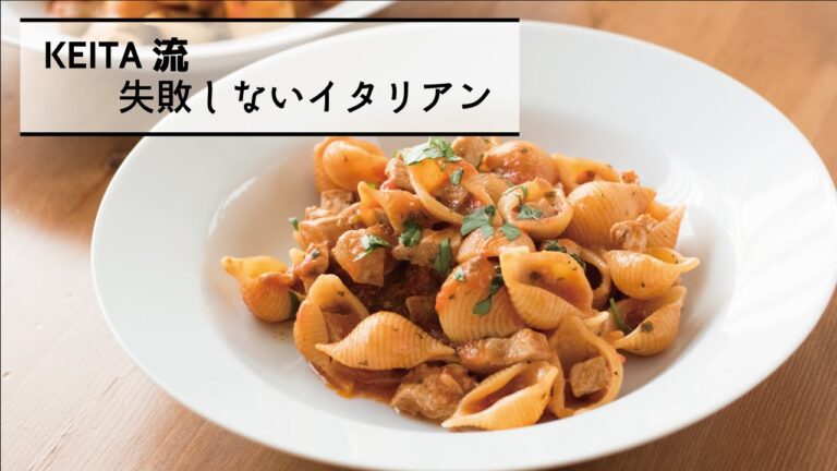 旬のかつおを使った「ショートパスタ　かつおのラグーソース」の作り方　|　KEITA流　失敗しないイタリアン