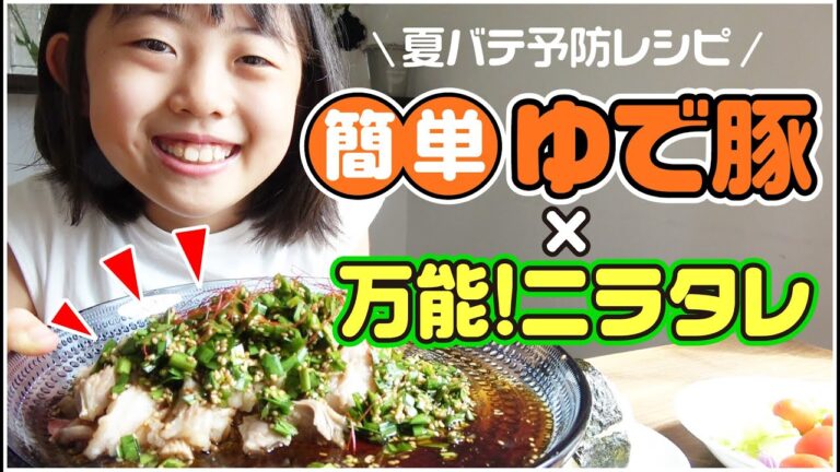 【おうちで作ろう】ゆで豚の万能ニラタレかけが疲れも吹き飛ぶおいしさだった!?