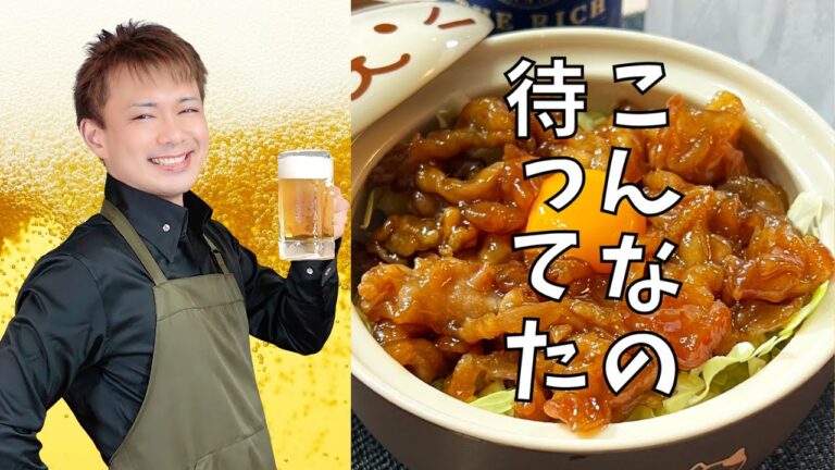 こんなんまってた【豚丼】#豚丼レシピ#晩酌#おうち居酒屋