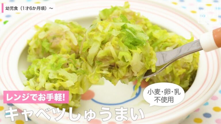 レンジでお手軽！　キャベツしゅうまい（小麦・卵・乳不使用）