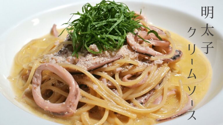 【間違いなく美味しいレシピ】イカ明太子スパゲティ【この作り方がベスト】クリームソース　あっさり和風バージョン