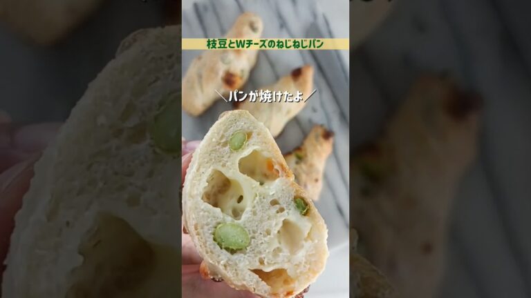 混ぜるだけでパン作り🎵簡単❕枝豆チーズパン🧀#shorts #簡単レシピ#パン弁当#時短