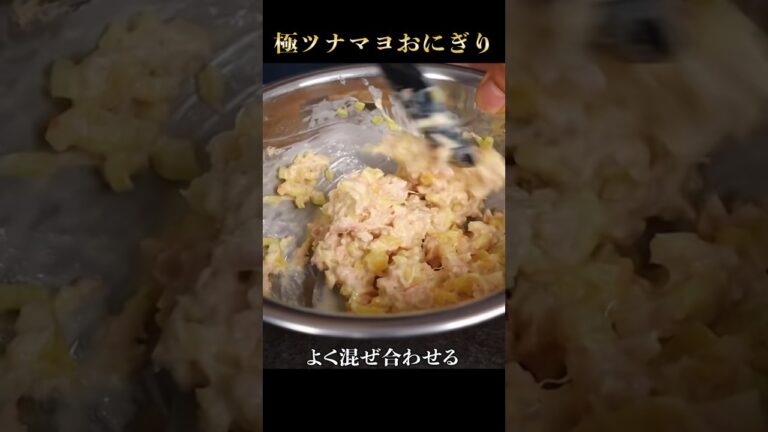 人生最高のツナマヨおにぎりが失神するレベルで旨すぎたっ...