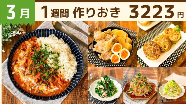 【全11品】3月最初♪超節約術で春野菜映えレシピ献立 #84