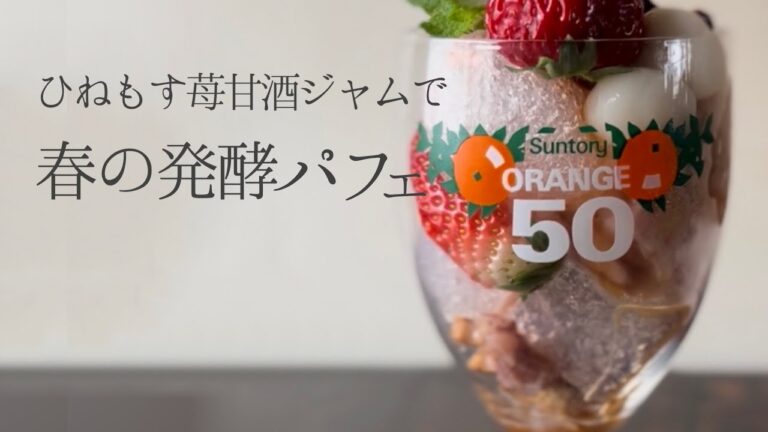 苺甘酒でアイスを作ります！