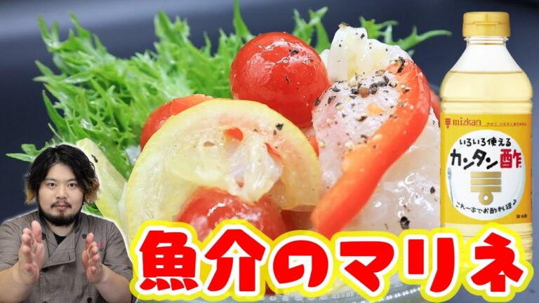 【カンタン酢】少量の魚でも作れる！切って漬けるだけの簡単マリネの作り方！