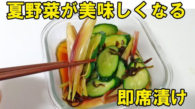 夏野菜【きゅうりとみょうがの即席漬け】美味しい漬け汁をキンキンに冷やして食べる！レシピ 料理 簡単