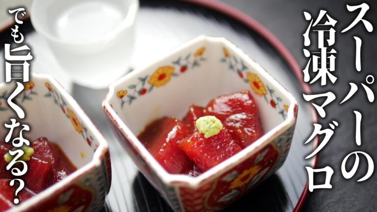スーパーの冷凍マグロを美味しい食べ方！黄身醤油の作り方
