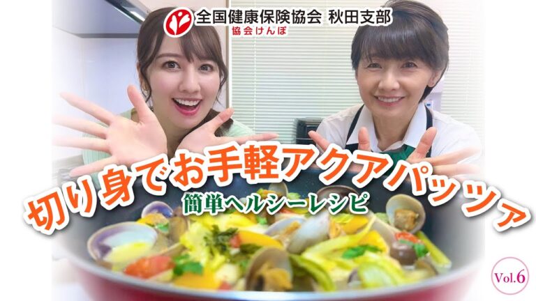 【減塩ヘルシーレシピ】切り身でお手軽アクアパッツァ