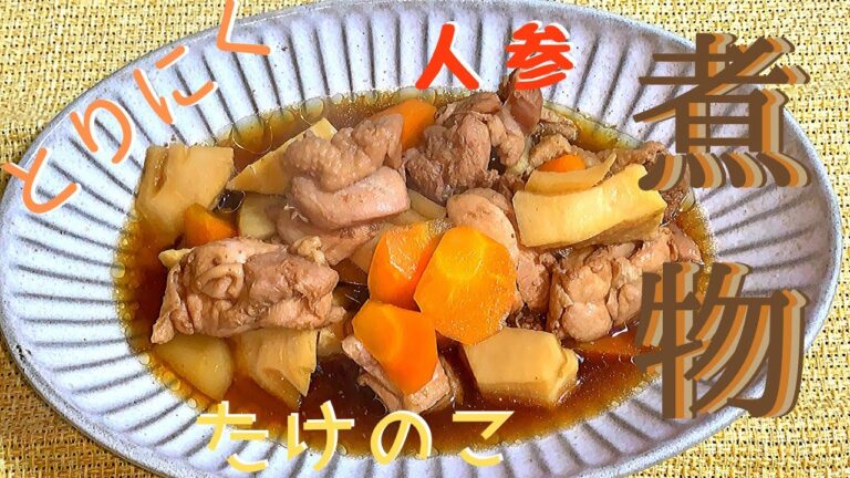 お料理NO.8　鶏肉とタケノコの煮物　【夜飯】(ASMR動画)