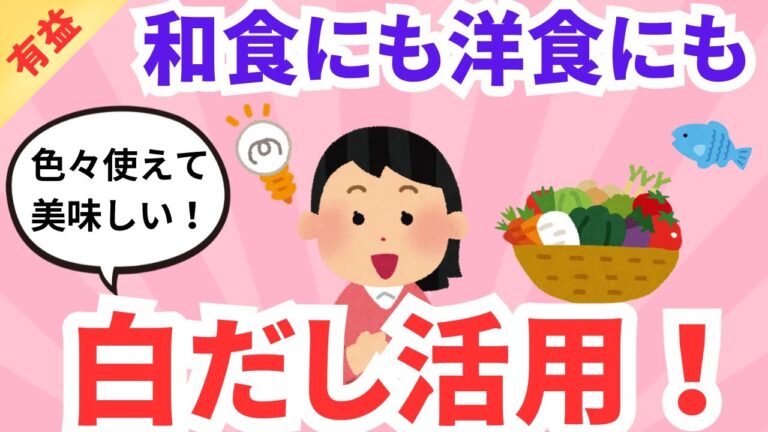 【有益】白だし活用法！！和食だけじゃない！万能調味料！ガルちゃんまとめ