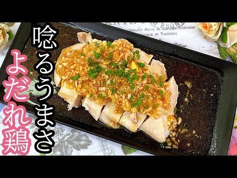 ［レンチンするだけで絶品]よだれ鶏