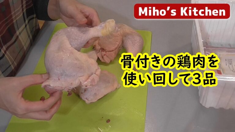 一回分の骨付き鶏肉が３回おいしい私のやり方！３食分の食事を解決