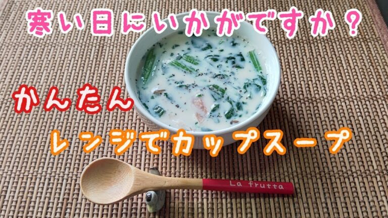 レンジでカップスープ作り♪#shorts